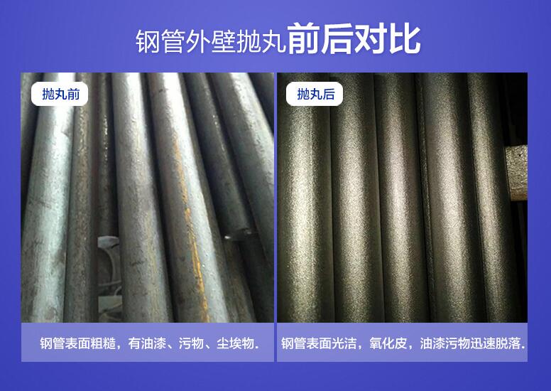 鋼管內(nèi)外壁拋丸機的優(yōu)點及使用注意事項 2